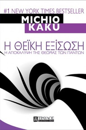 Η ΘΕΙΚΗ ΕΞ &hellip;