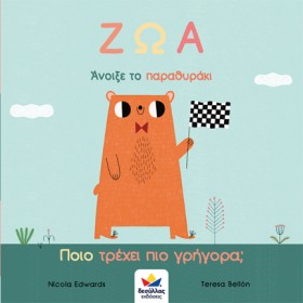 ΖΩΑ - ΠΟΙΟ &hellip;