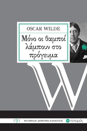 ΜΟΝΟ ΟΙ ΘΑ …