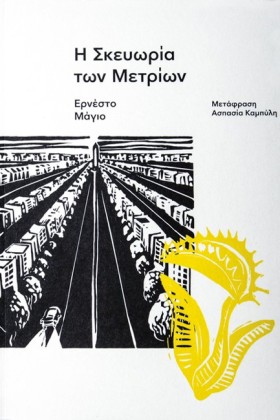 Η ΣΚΕΥΩΡΙΑ …