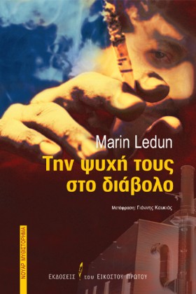 ΤΗΝ ΨΥΧΗ Τ …