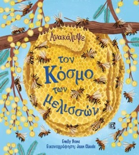 ΑΝΑΚΑΛΥΨΕ …