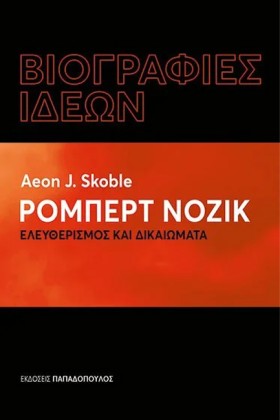 ΡΟΜΠΕΡΤ ΝΟ &hellip;