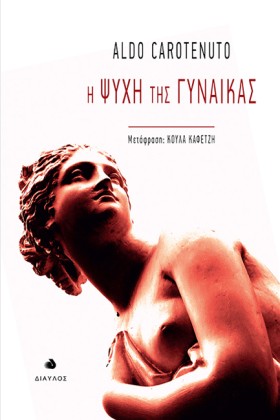 Η ΨΥΧΗ ΤΗΣ …