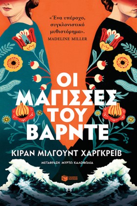 ΟΙ ΜΑΓΙΣΣΕ &hellip;