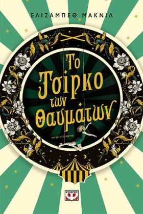 ΤΟ ΤΣΙΡΚΟ &hellip;