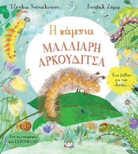 Η ΚΑΜΠΙΑ Μ …