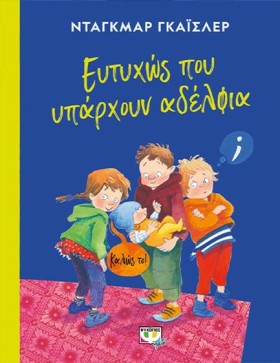 ΕΥΤΥΧΩΣ ΠΟ …