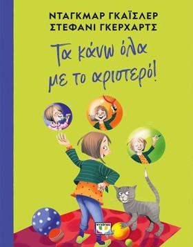 ΤΑ ΚΑΝΩ ΟΛ &hellip;