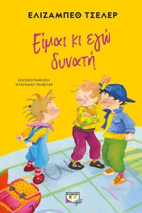 ΕΙΜΑΙ ΚΙ Ε …