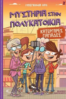 ΚΑΤΕΡΓΑΡΕΣ …