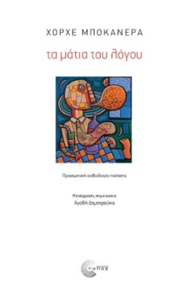 ΤΑ ΜΑΤΙΑ Τ …