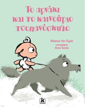 ΤΟ ΑΡΝΑΚΙ …