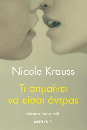 ΤΙ ΣΗΜΑΙΝΕ …