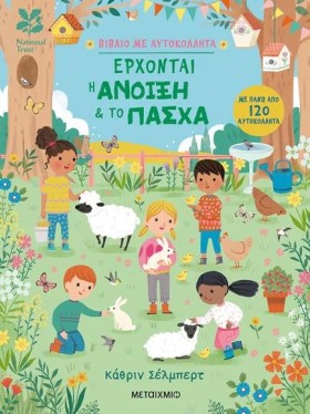 ΕΡΧΟΝΤΑΙ Η &hellip;