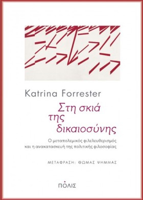 ΣΤΗ ΣΚΙΑ Τ …