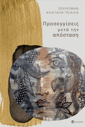 ΠΡΟΣΕΓΓΙΣΕ …
