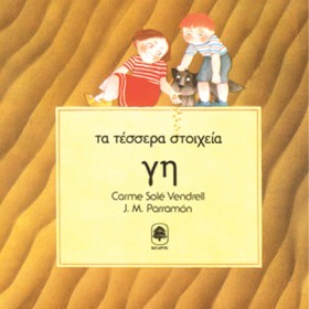 ΓΗ - ΤΑ ΤΕ &hellip;