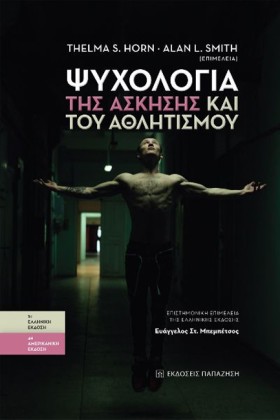 ΨΥΧΟΛΟΓΙΑ &hellip;
