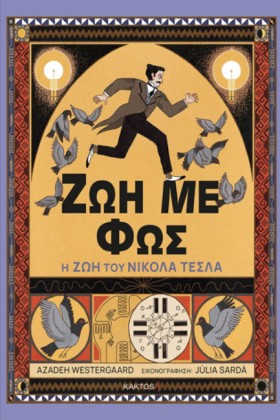 ΖΩΗ ΜΕ ΦΩΣ …