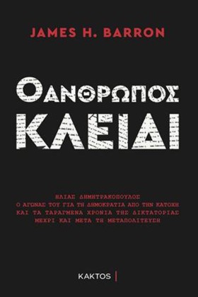 Ο ΑΝΘΡΩΠΟΣ …