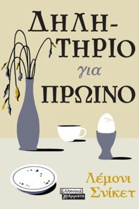 ΔΗΛΗΤΗΡΙΟ …