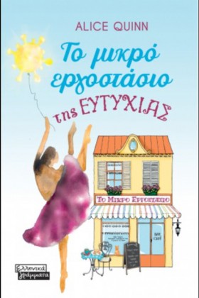 ΤΟ ΜΙΚΡΟ Ε &hellip;