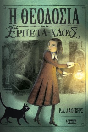 Η ΘΕΟΔΟΣΙΑ &hellip;