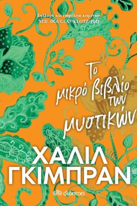 ΤΟ ΜΙΚΡΟ Β &hellip;