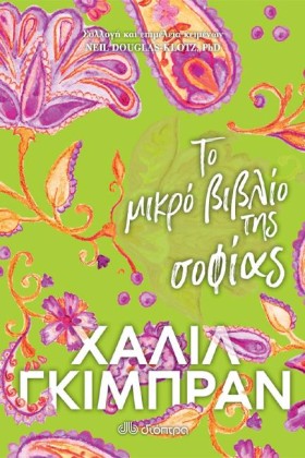 ΤΟ ΜΙΚΡΟ Β &hellip;