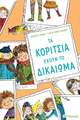ΤΑ ΚΟΡΙΤΣΙ &hellip;