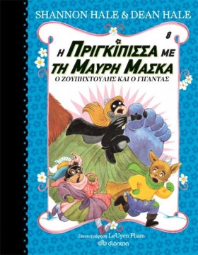 Η ΠΡΙΓΚΙΠΙ &hellip;