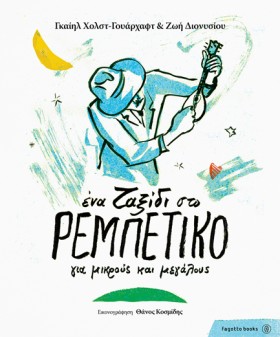 ΕΝΑ ΤΑΞΙΔΙ &hellip;