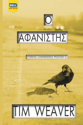 Ο ΑΦΑΝΙΣΤΗ &hellip;