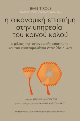 Η ΟΙΚΟΝΟΜΙ &hellip;