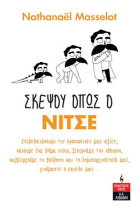 ΣΚΕΨΟΥ ΟΠΩ …