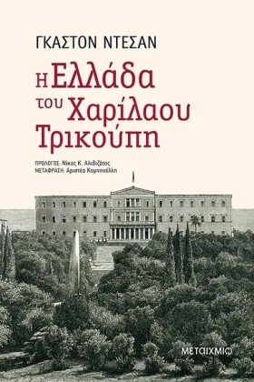 Η ΕΛΛΑΔΑ Τ …