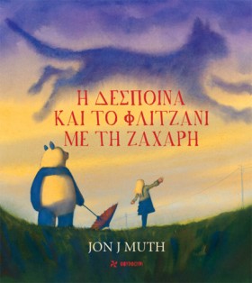 Η ΔΕΣΠΟΙΝΑ &hellip;