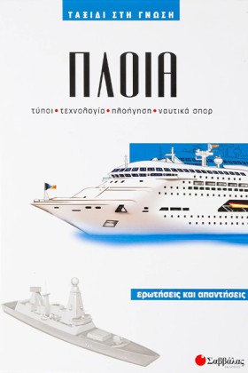 ΠΛΟΙΑ Νο4