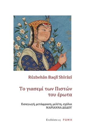 ΤΟ ΓΙΑΣΕΜΙ &hellip;