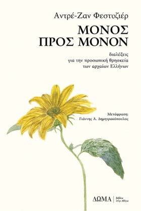 ΜΟΝΟΣ ΠΡΟΣ &hellip;