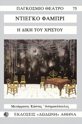 Η ΔΙΚΗ ΤΟΥ &hellip;