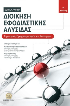 ΔΙΟΙΚΗΣΗ Ε …