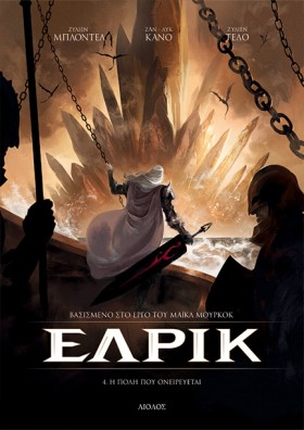 ΕΛΡΙΚ 4. Η &hellip;