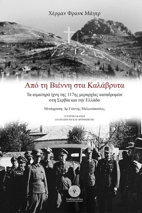 ΑΠΟ ΤΗ ΒΙΕ &hellip;