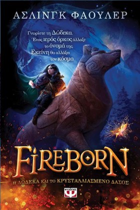 FIREBORN 1 &hellip;