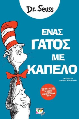 ΕΝΑΣ ΓΑΤΟΣ &hellip;