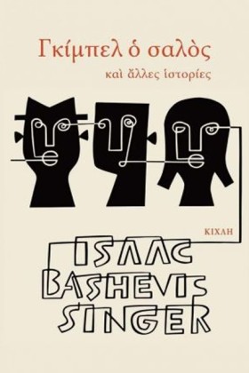 ΓΚΙΜΠΕΛ Ο …