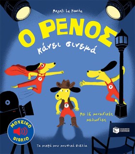 Ο ΡΕΝΟΣ ΚΑ &hellip;