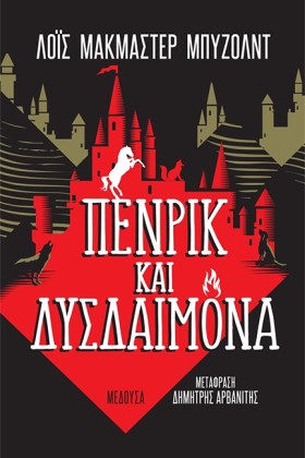 ΠΕΝΡΙΚ ΚΑΙ …